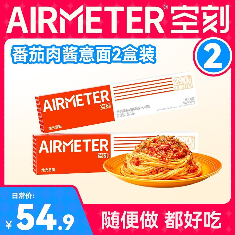 空刻意面番茄肉酱290g2盒装意大利面家用方便速食意粉通心粉组合套装 番茄肉酱意面*2使用感如何?