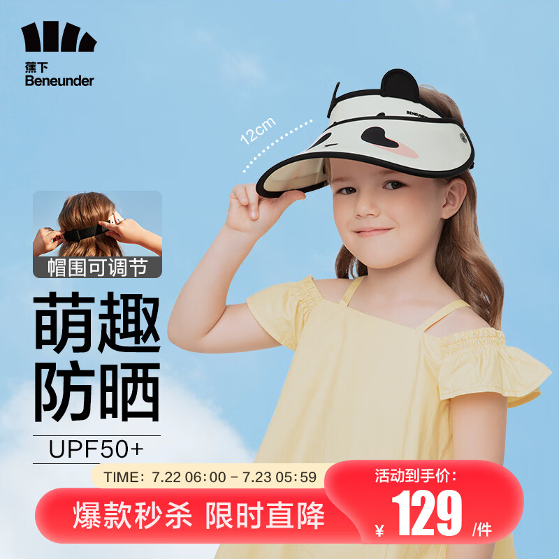 蕉下遮阳帽儿童防晒帽儿童太阳帽夏天空顶帽防紫外线UPF50+天际系列-儿童唐胖达