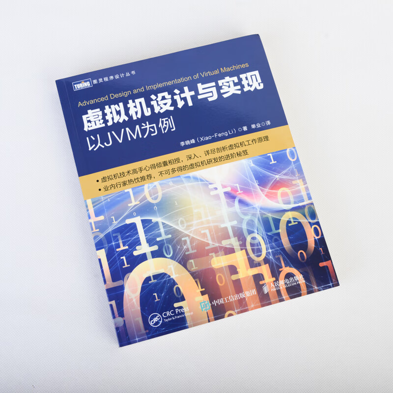 虚拟机设计与实现 以JVM为例(图灵出品)详情图