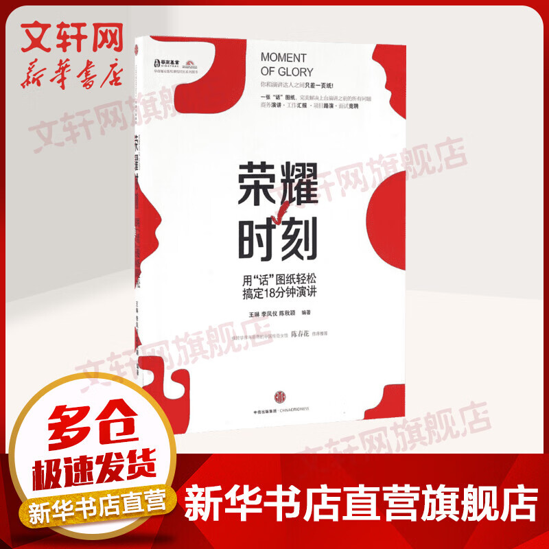 荣耀时刻 用“话”图纸轻松搞定18分钟演讲