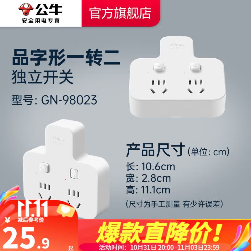 公牛品字形插头一转多插座拓展器插排拓展器转换头一转三转接头插座转换插头 B9系列 一转二/品字形/独立开关GN-98023使用感如何?