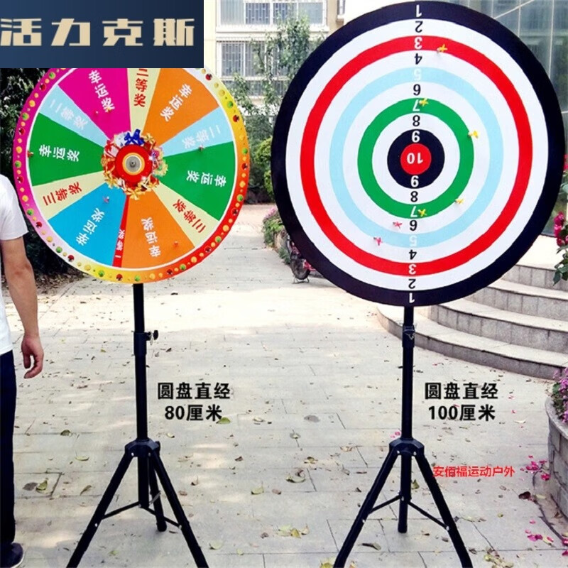 活力克斯磁性抽奖飞镖盘套装立式幸运大转盘活动娱乐道具摇奖盘飞镖