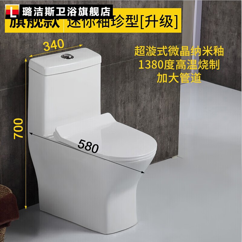 璐洁斯-超短尺寸58cm长小于60cm陶瓷坐便家用迷你马桶小户型坐便器