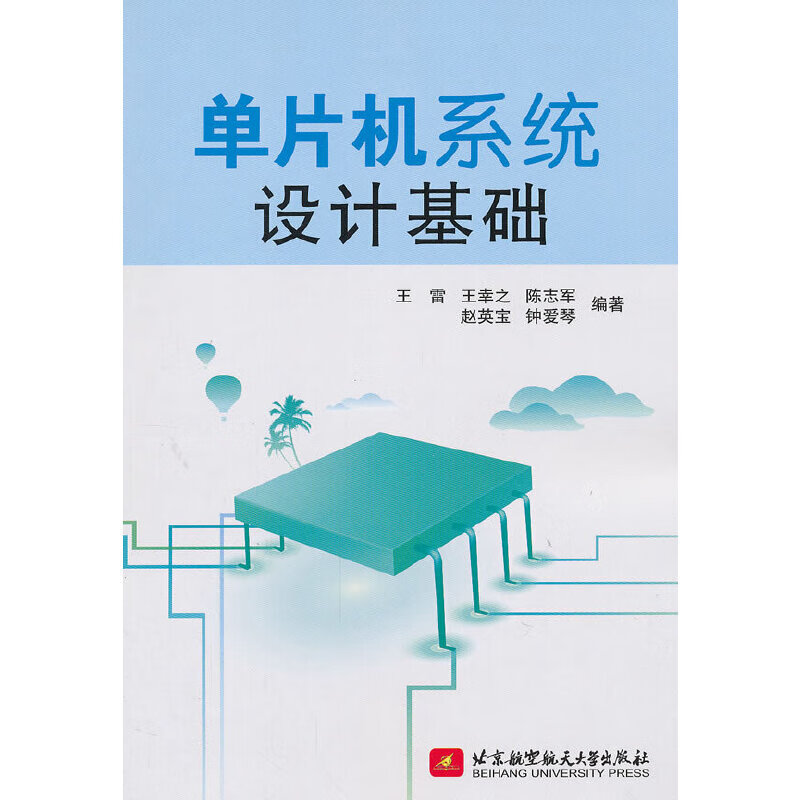 单片机系统设计基础