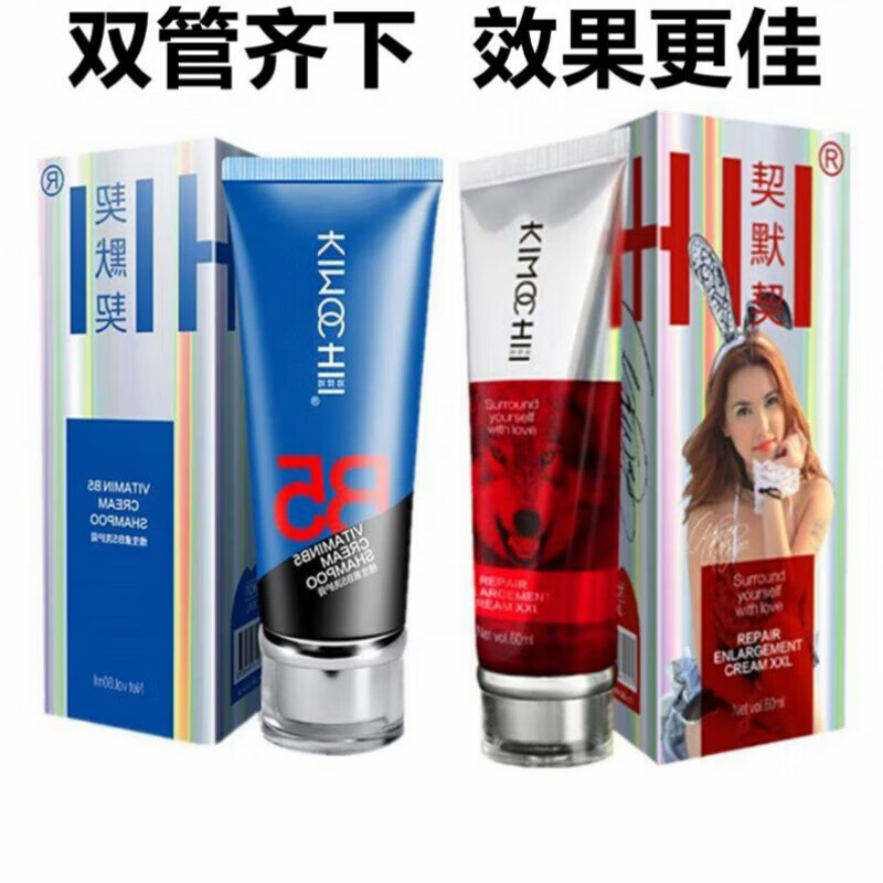 契默契 男性外用更大膏私处按摩提升膏维生素B5洗护膏男 契默契修复膏+契默契一洗大