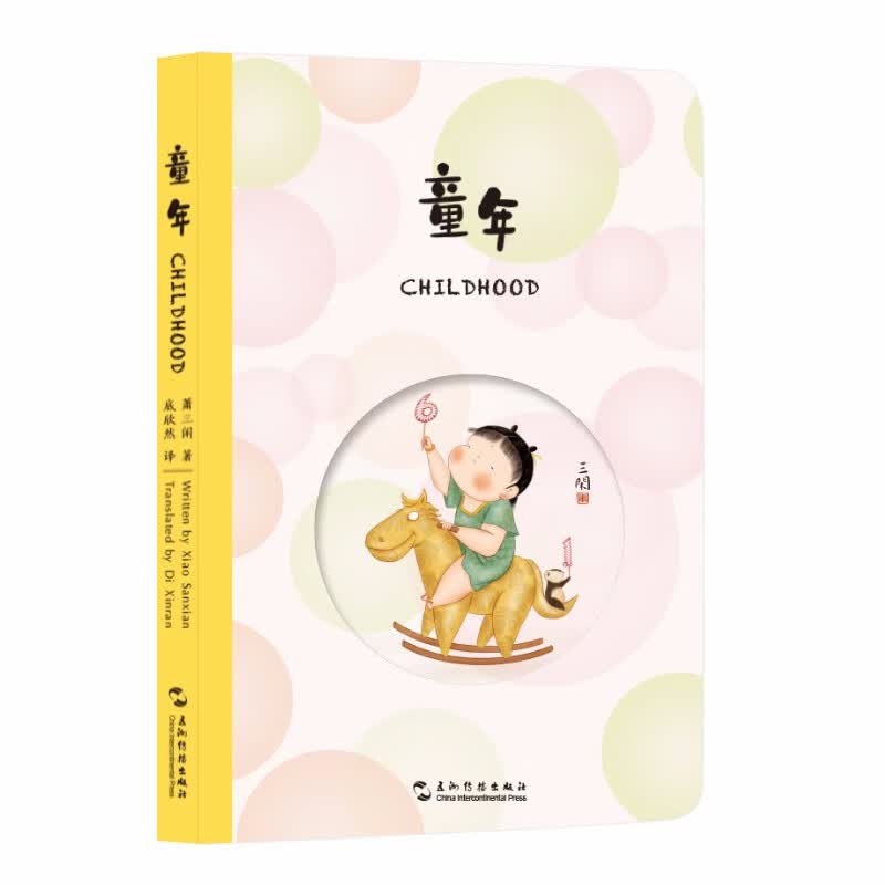 《童年》手账本