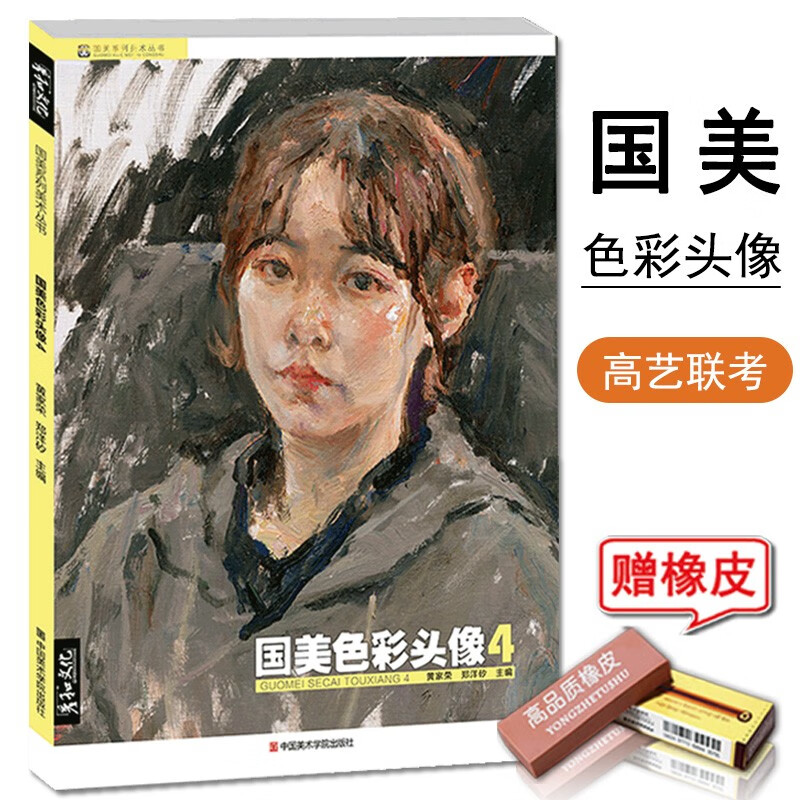 【】2019国美色彩头像4彦和文化郑洋矽黄家荣水粉人物半身像临摹