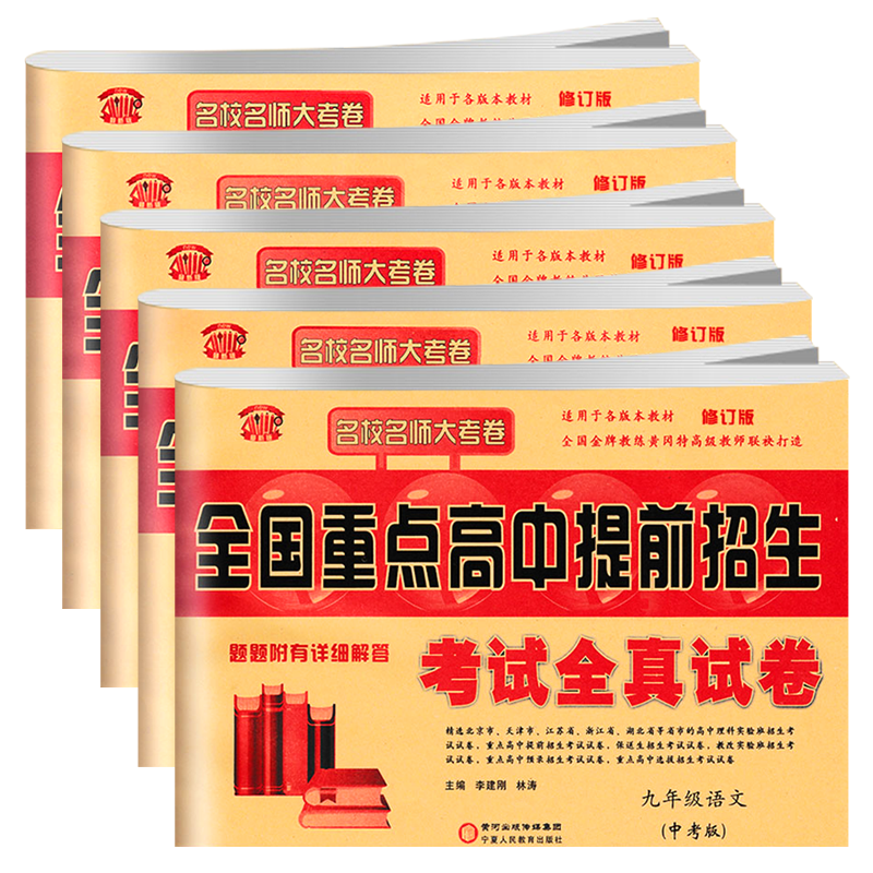 备战中考好帮手!【未知】品牌中考复习冲刺全套5本