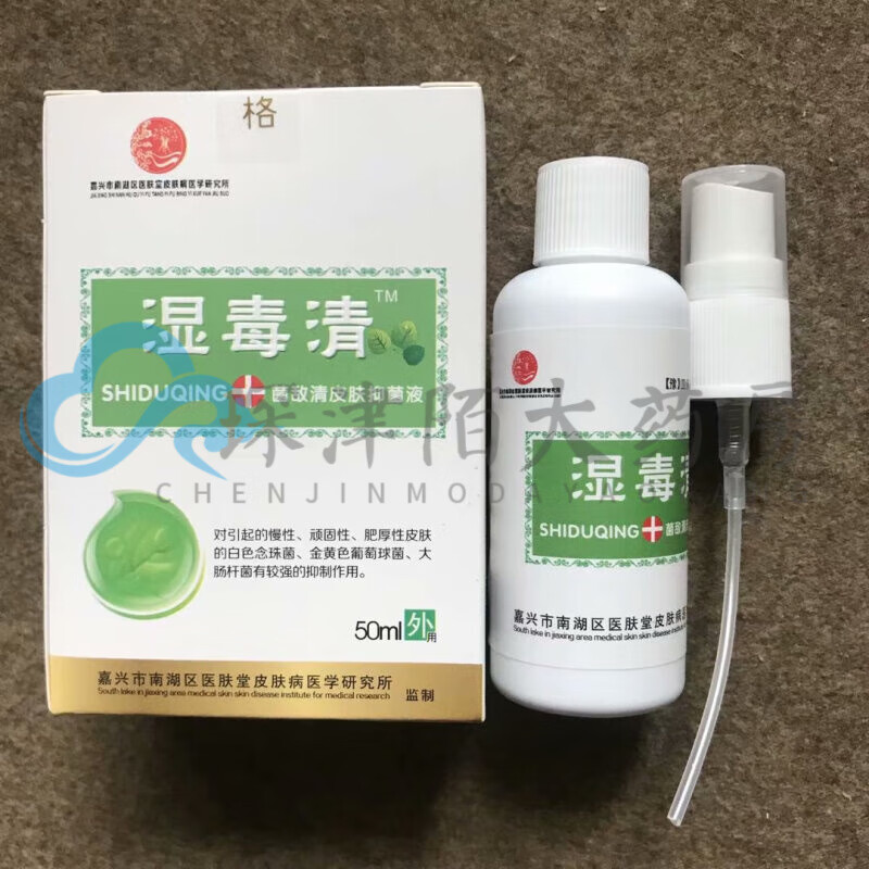 【药房直售】买2送1医肤堂康复源湿毒清抑菌液喷剂