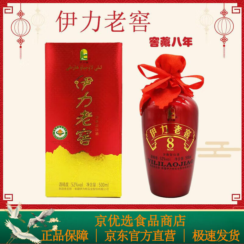 伊力新疆白酒伊犁伊利老窖8年八年52度500ml浓香型粮食酒特 单瓶