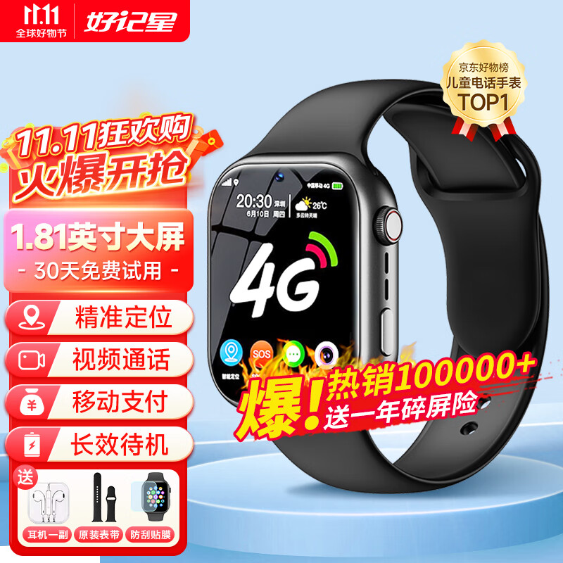 好记星【无游戏长待机】儿童智能电话手表4G全网通学生青少年初高中精准定位运动级防水可视频智能手表 升级版黑【加大电池+视频通话+精准定位+零钱支付】怎么看?