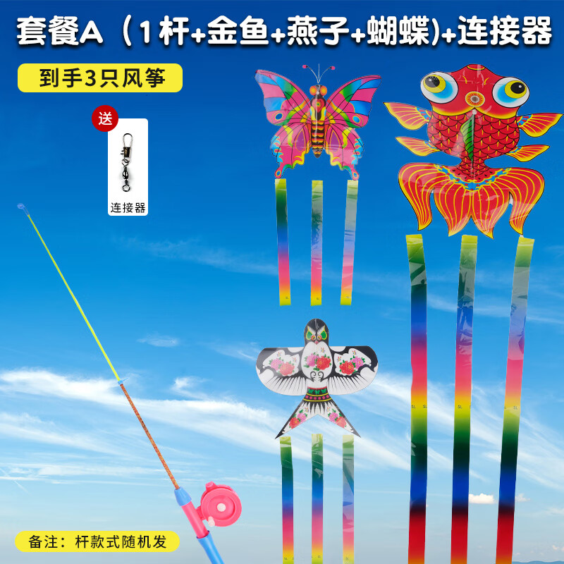 chen)风筝儿童 小羊2023年新款手持钓鱼竿小孩迷你网红燕子小微风易飞