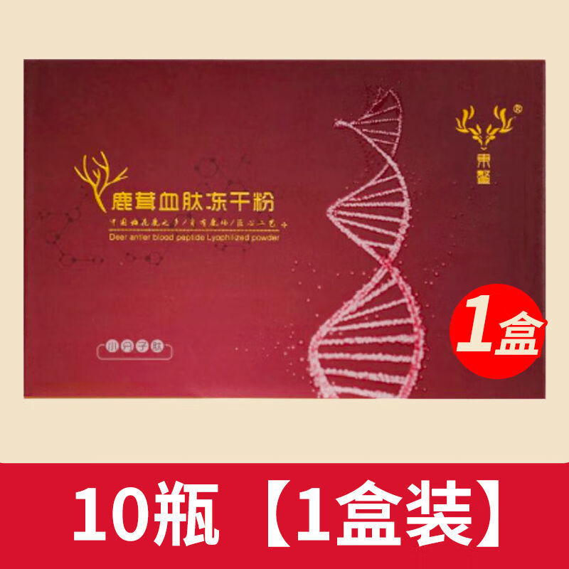 鹿茸血冻干粉正宗东鳌鹿茸血肽冻干粉吉林梅花鹿血晶片粉【电视购 10