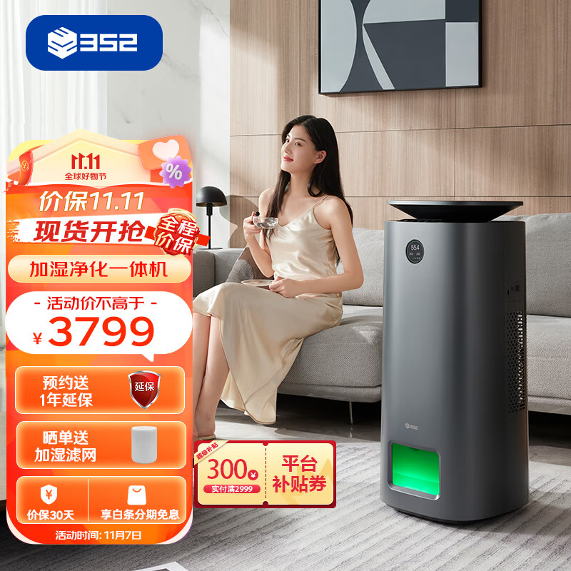 352无雾加湿器空气净化一体机家用卧室婴儿用客厅办公室落地式大容量大面积2500ml极速加湿 H300使用感如何?
