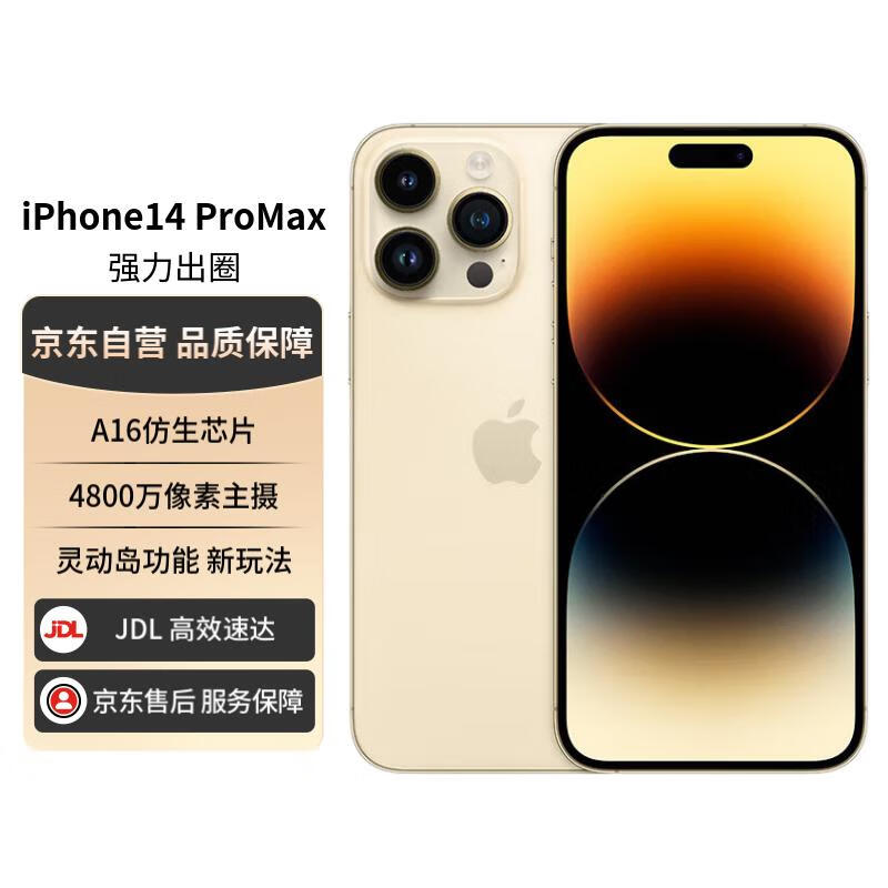 Apple iPhone 14 Pro Max (A2896) 256GB 金色 支持移动联通电信5G 双卡双待手机Apple高性价比高么？