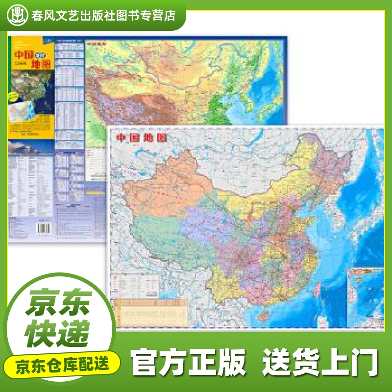 【正版图书 京东配送】中国地理地图 本书编写组 中国地图出版社