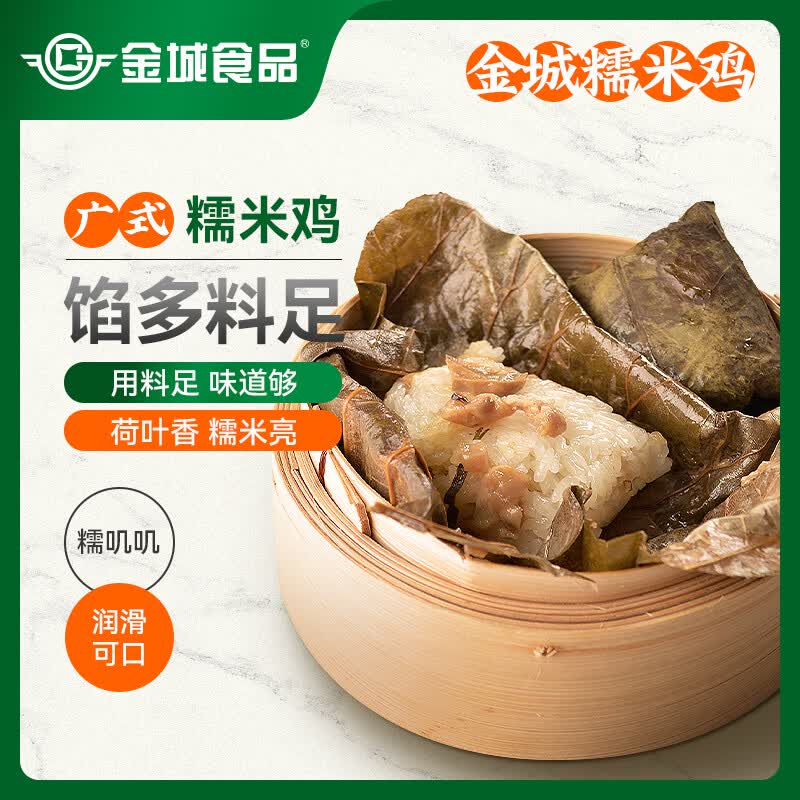 金城食品糯米鸡400g 4只 广东特产荷叶糯米鸡早茶点心早餐食品速食半成品