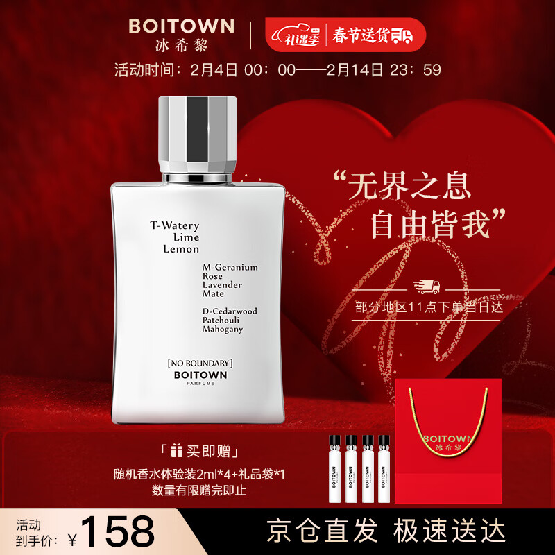 冰希黎（Boitown）香水男无界男士香水清新海洋淡香送男友老公情人节礼物