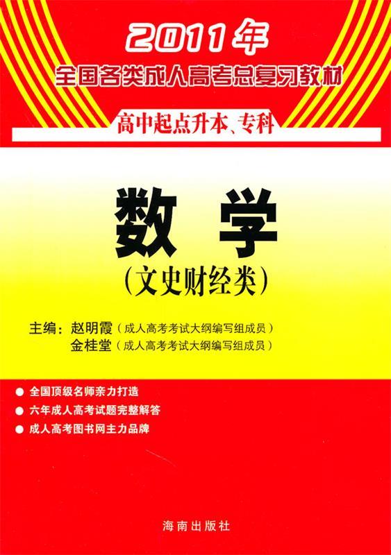 高中起点升本、专科数学