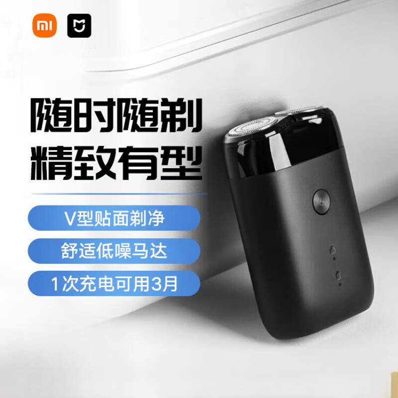 小米（MI）官旗米家电动剃须刀S100双刀头男士刮胡刀水洗快充胡须刀便携 剃须刀-S100