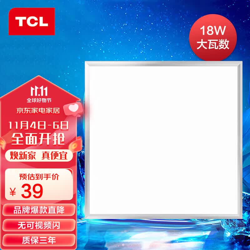 TCL集成吊顶灯LED吸顶灯厨房灯浴室灯嵌入式铝扣板灯卫生间灯300*300怎么样,好用不?