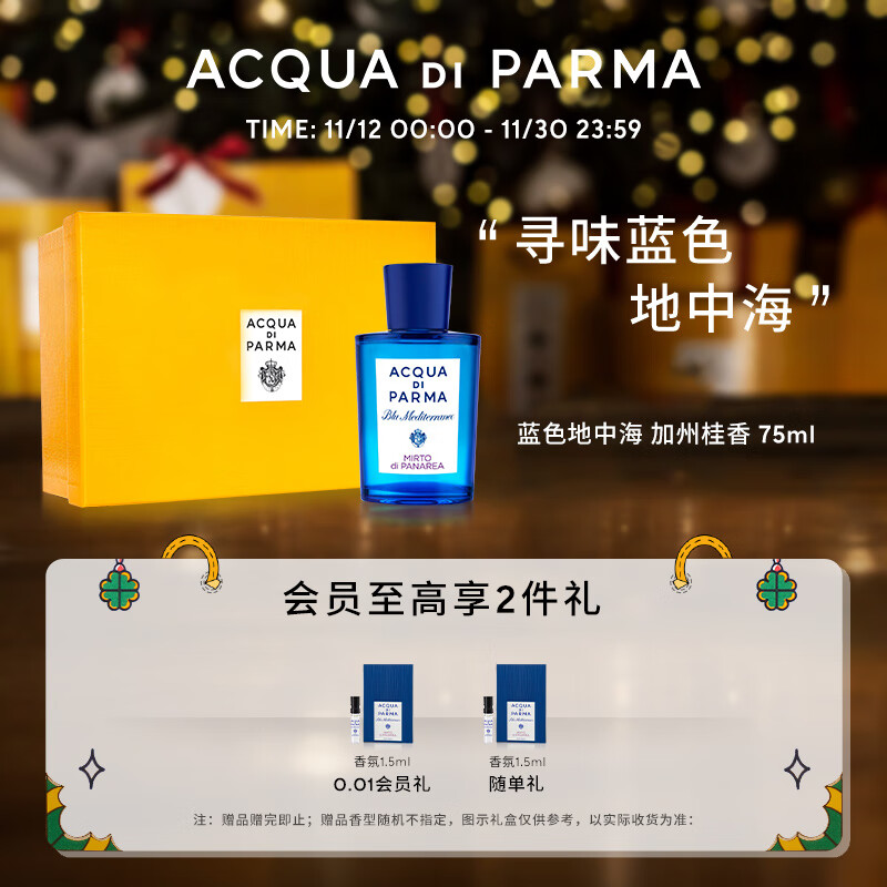 帕尔玛之水蓝色地中海淡香水(加州桂香)75ml 柑橘调 生日礼物送女友