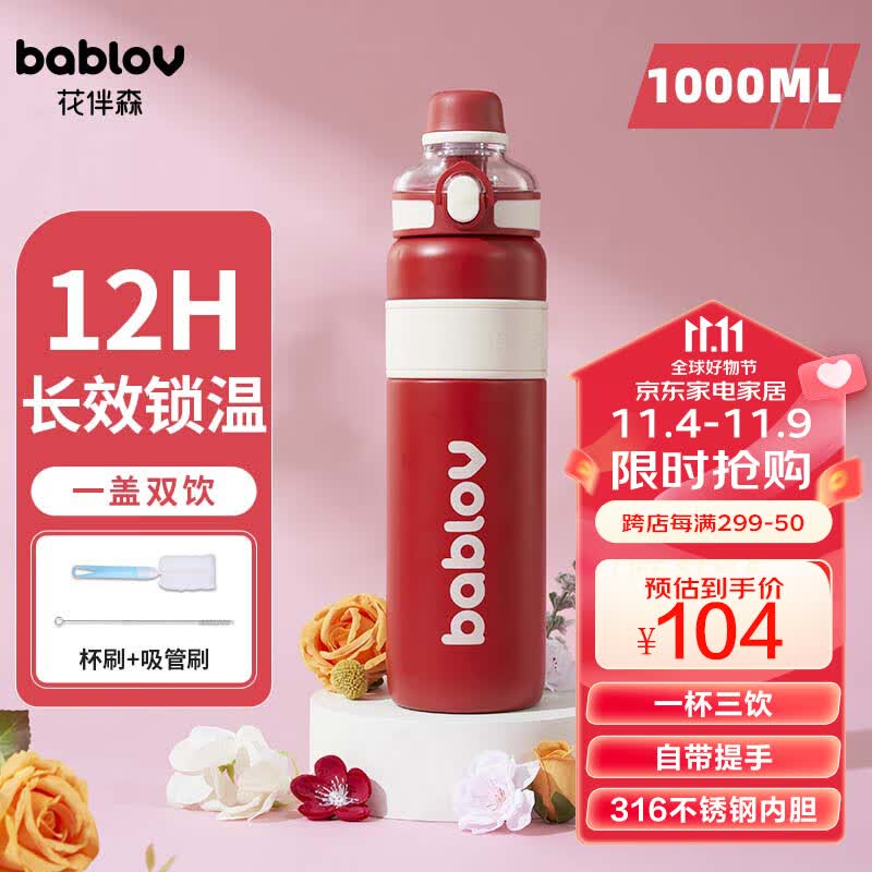 BABLOV大容量保温杯男女高颜值杯子学生吸管杯316不锈钢运动水杯 1000ml怎么样,好用不?