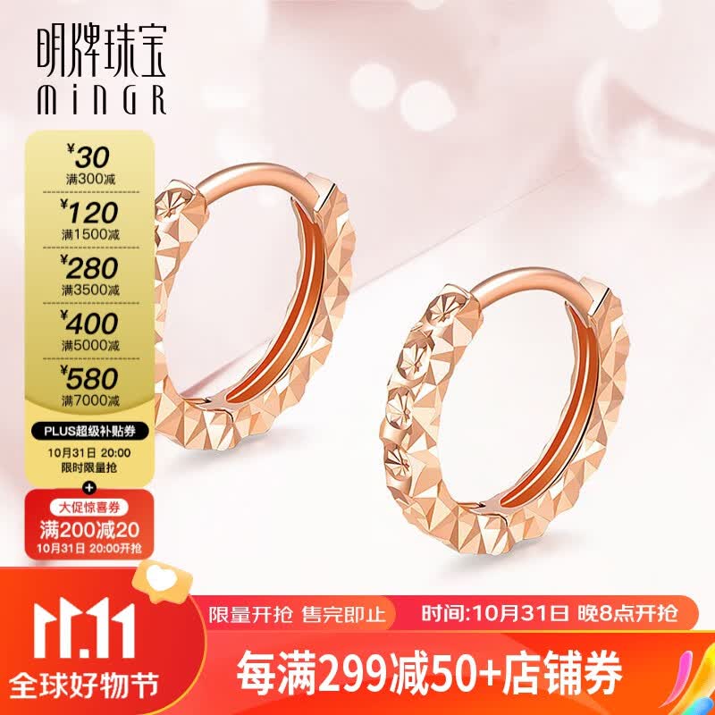 明牌珠宝 18K金耳环 满天星 彩金玫瑰金米字花耳圈耳饰女CSH0051定价 外直径约1.00厘米  小版 约0.57-0.75克怎么样,好用不?