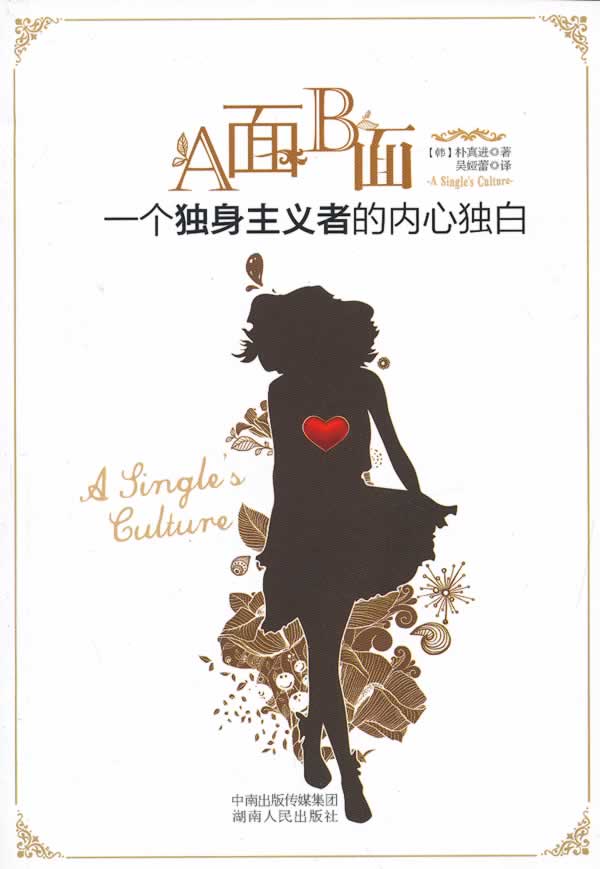 a面b面【正版图书】