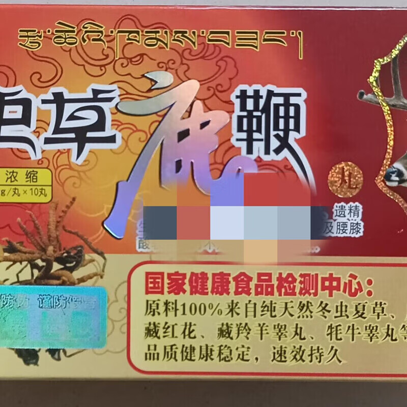 原装虫草鹿鞭丸滋补品男性延时10粒 五盒(99%购买)