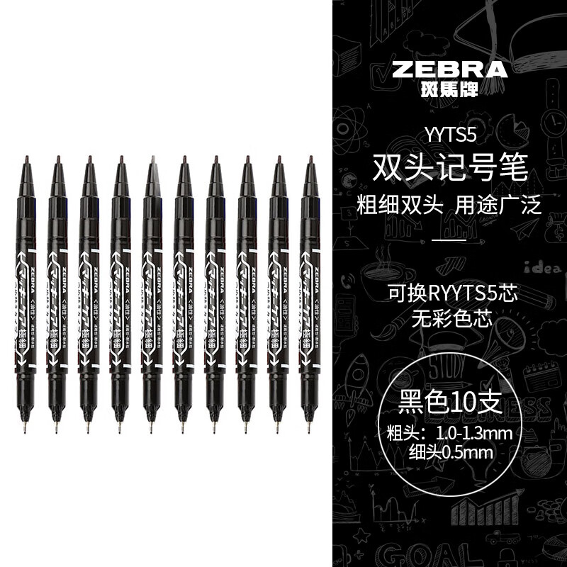 斑马牌（ZEBRA）速干油性小双头记号笔 多用签字笔光盘笔 勾线描边笔 YYTS5 黑色 10支装属于什么档次？