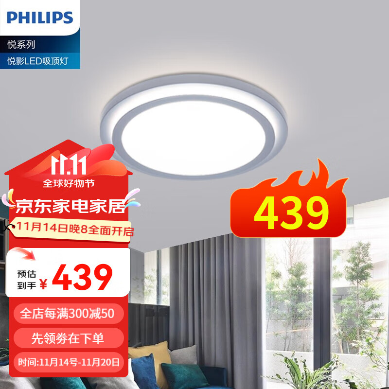 飞利浦（PHILIPS）LED全光谱护眼卧室灯吸顶灯客厅现代百搭灯具2024新款 悦影吸顶灯 36W银色