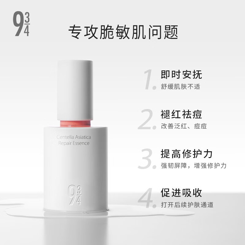 934/943【修护肌肤】积雪草肌底液精华液修护舒缓保湿修护 【积雪草肌底液】75ml