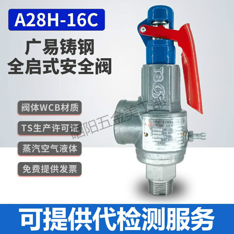 飛峰碳鋼安全閥A28H-16C廣易鍋爐蒸汽泄壓閥儲(chǔ)氣罐彈簧式全啟式壓力閥 DN25 0.7-1.0MPa