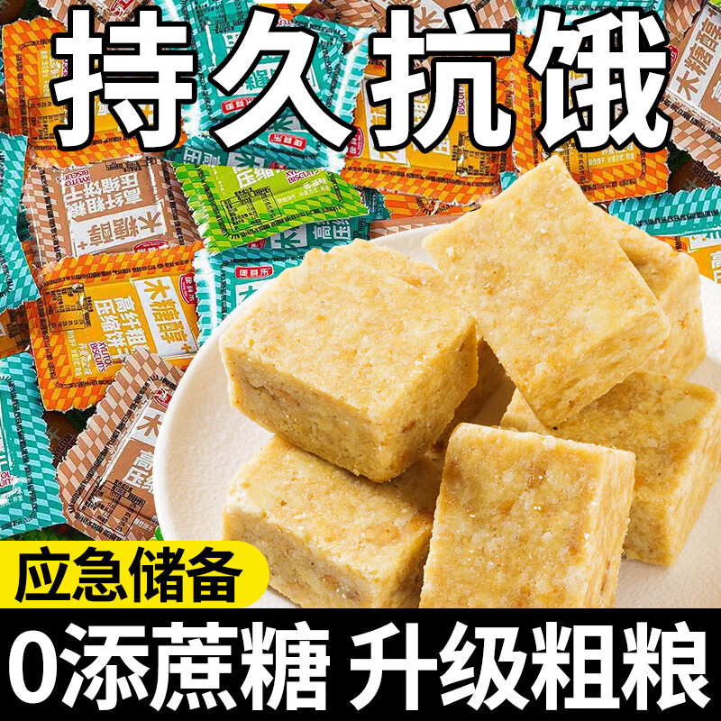 倍絕糖尿人無(wú)糖精壓縮餅干代餐減低0飽腹脂肪熱量干糧零主食品專(zhuān)用 魔芋肉蓉味約64個(gè)【2斤】