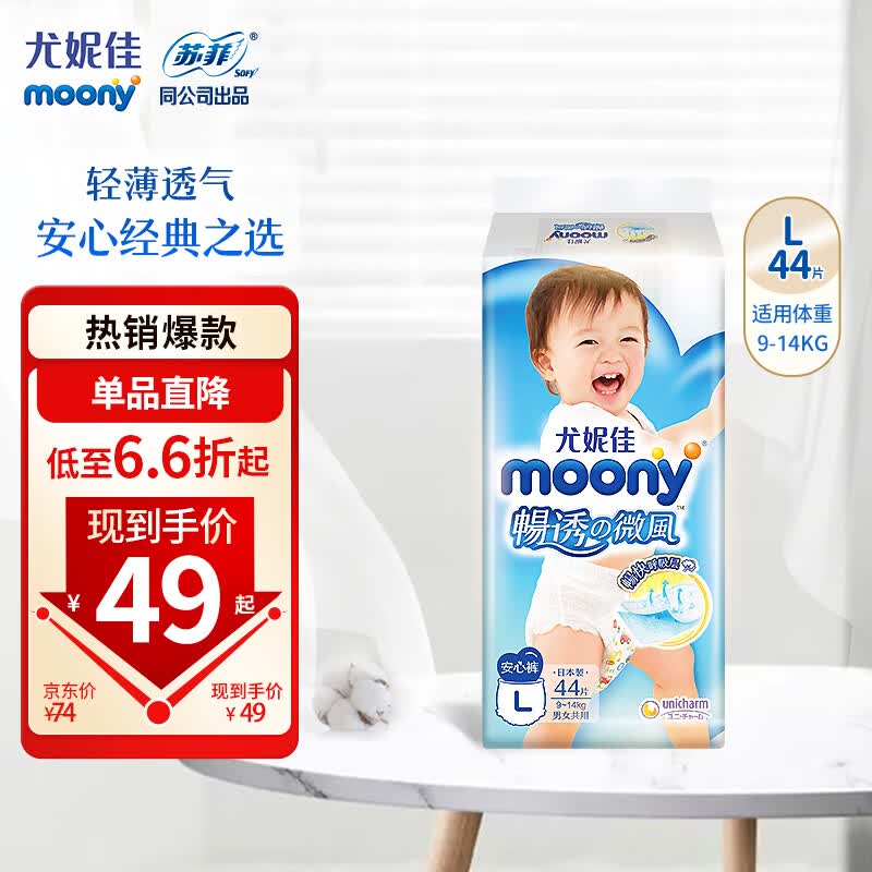 MOONY尤妮佳畅透拉拉裤L44片(9-14kg) 经典之选透气柔软(男女通用)属于什么档次？