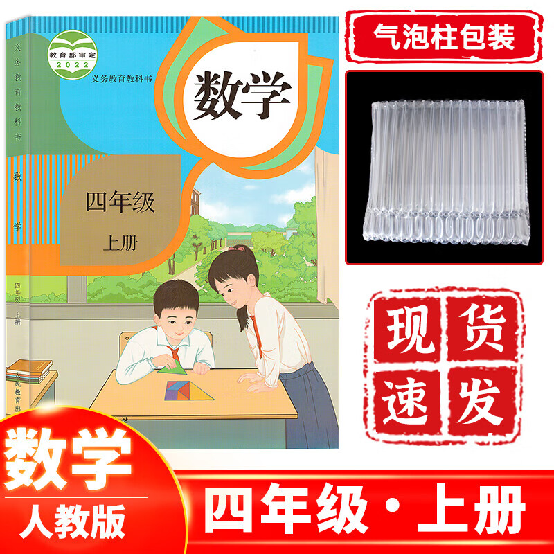 2022新版人教版小学4四年级上册数学书 四4年级上册数学课本教材教科书人民教育出版社