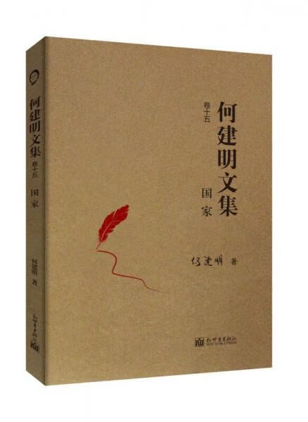 何建明文集-国家