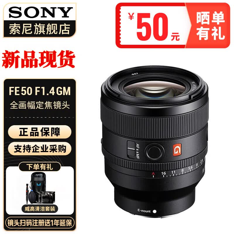 索尼(SONY）全画幅大光圈标准定焦 FE 50mm F1.4 GM【大师】 官方标配怎么看?