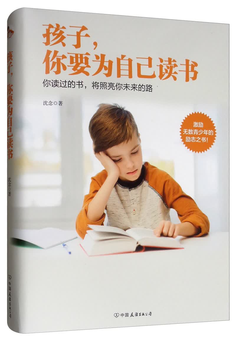 孩子，你要为自己读书