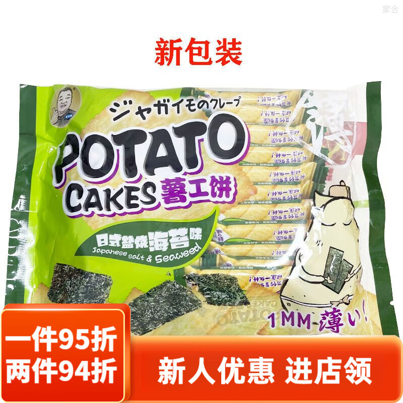 食芳溢肥老細(xì)薯工餅200g蒜香薄餅干海苔味馬鈴薯土豆餅干零食獨立小包裝 海苔味*1包