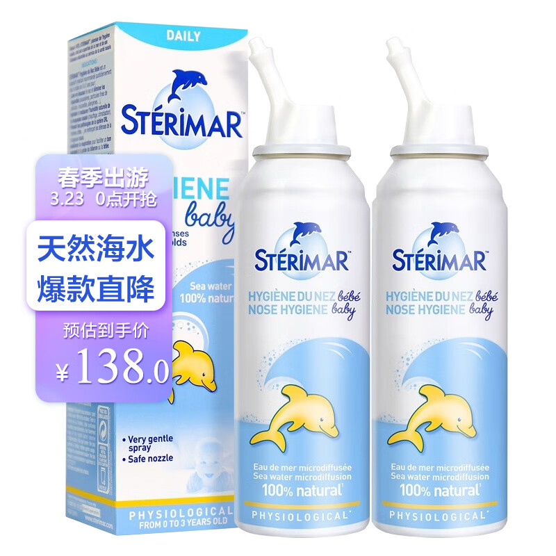 舒德尔玛（STERIMAR）小海豚海盐水喷鼻 婴儿生理盐水洗鼻 儿童成人鼻塞喷雾 温和款2瓶
