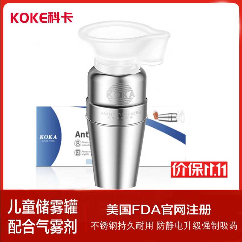 科卡 储雾罐儿童成人医用哮喘筒式吸舒口鼻气雾剂给药器辅舒酮吸入 2岁以上 | 不锈钢储雾罐 配哨音