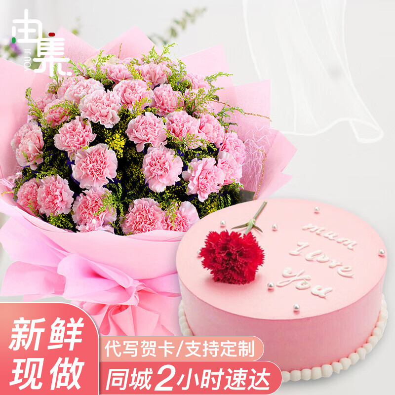 鲜花蛋糕速递服务,全国连锁同城免费送货上门快至2小时送达精选优质