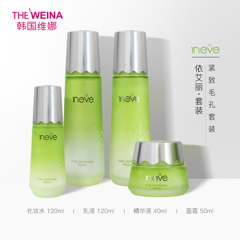 tvlv【官方】专营韩国维娜依艾丽紧致毛孔套装上海维娜化妆品保湿补水