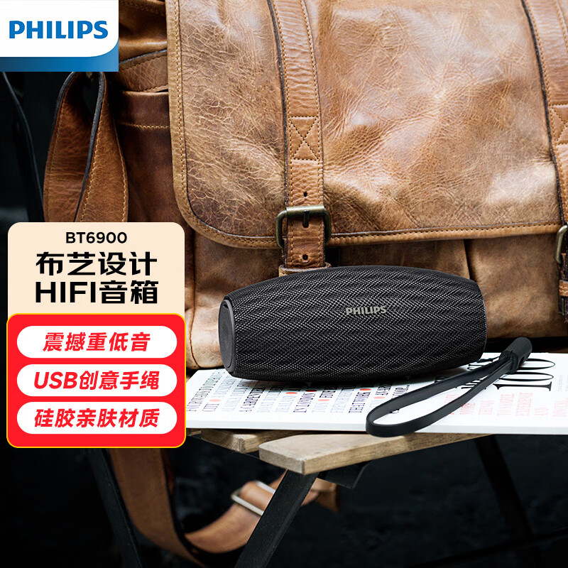 飞利浦（PHILIPS）BT6900 音乐小号角 便携式无线蓝牙音箱低音炮音响播放器电脑桌面户外布艺hifi防水曜石黑