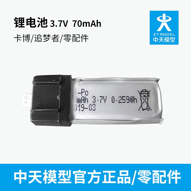 ZT MODEL中天模型 卡博2.4G电动遥控飞机/追梦者2.4G遥控双翼机配件表 追梦者锂电池组件（70mAh）高性价比高么？