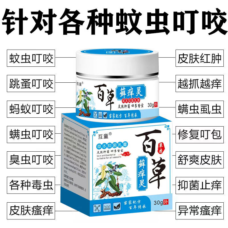 其他家  OTHER HOME苗药百草蚊虫叮咬皮肤瘙痒快速止痒膏消肿毒虫螨蚂蚁跳蚤咬伤强效 百草藓痒灵[苗家配方]30g [良心推荐-大面积]3瓶-95%用户