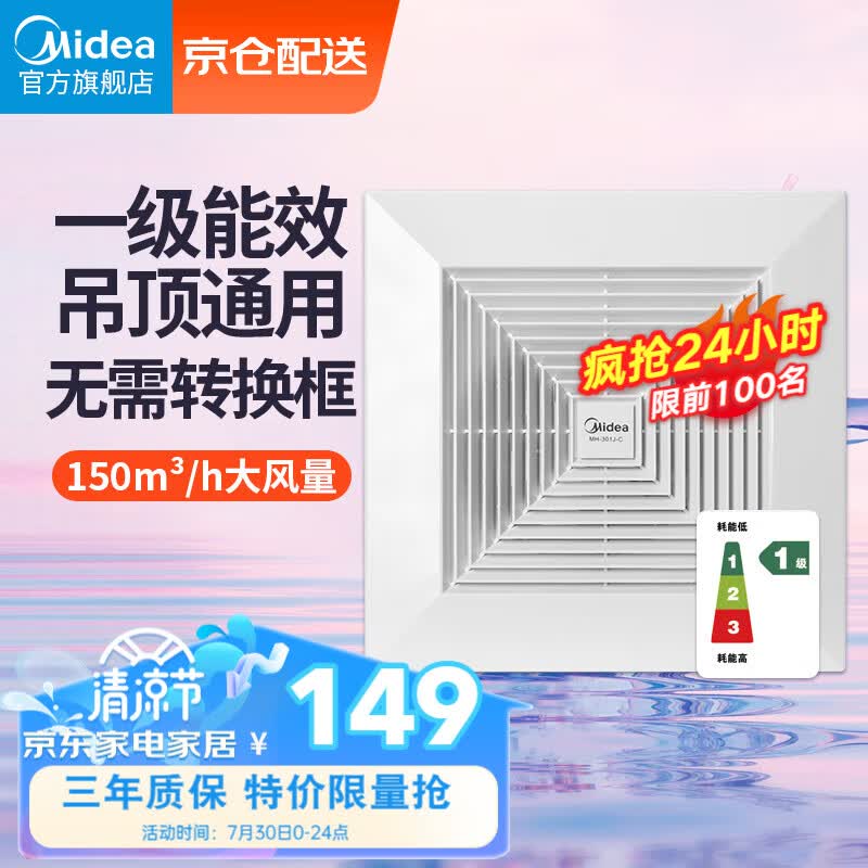 美的（Midea）排气扇卫生间排风扇集成吊顶换气扇厨房 强力抽风机一级能效怎么样,好用不?