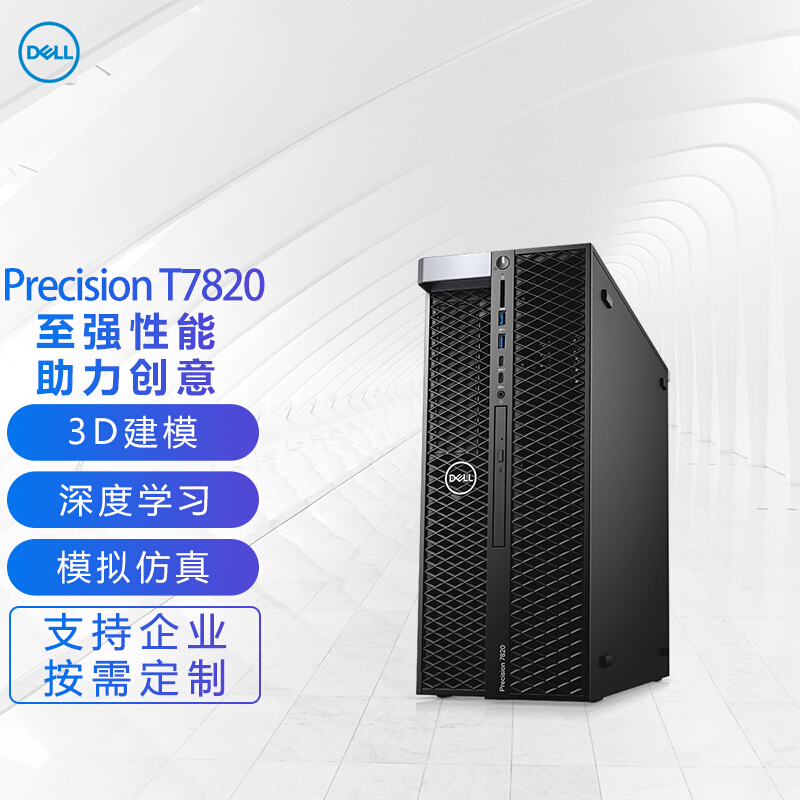 戴尔（DELL）Precision T7820塔式图形工作站1*金牌6230R(26C)/64G/512G+4T/RTX A4000 16G/定制使用感如何?